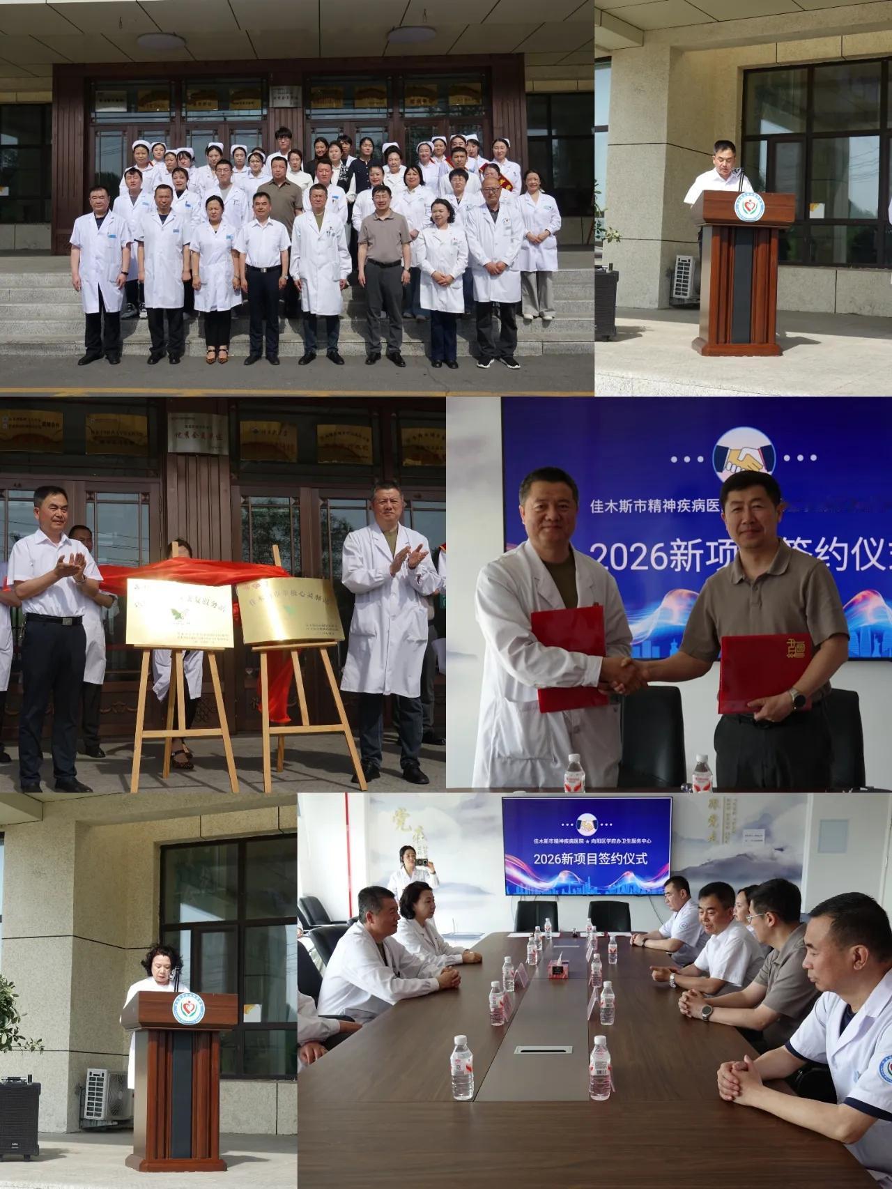 “东极心灵驿站”社区康复服务站揭牌仪式暨合作签约仪式圆满落幕

佳木斯市心理卫生