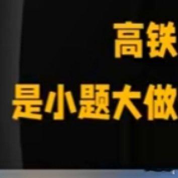 女子买短乘长高铁霸座被拘 买短乘长还霸座，真的是一点公德心都没有。公共交通不是自