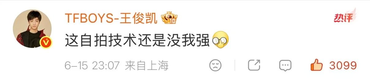 王俊凯嫌弃董子健的自拍水平 王俊凯回复董子健自拍技术没我强 王俊凯嫌弃董子健的自