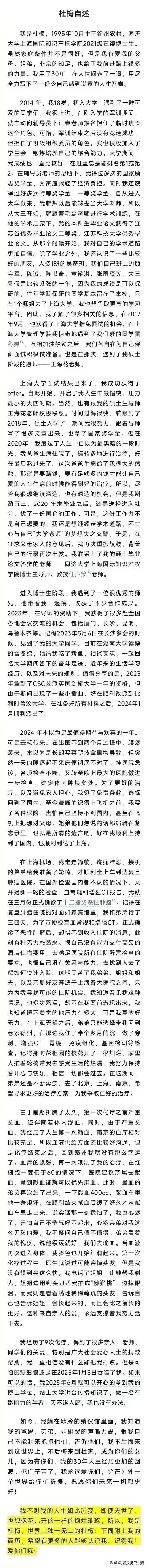 深夜看完杜梅博士这封遗书，心情久久不能平静。我们生活的这个时代，年轻人太累了。社