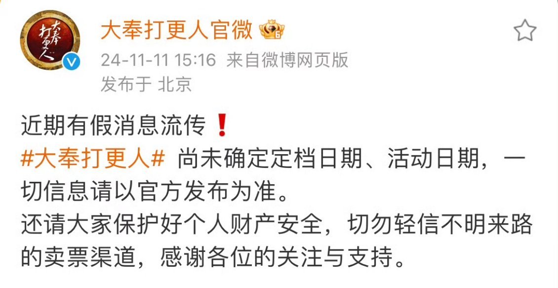 王鹤棣《大奉打更人》官博回应播出时间:“近日有假消息流传❗️还未确定定档日期和上