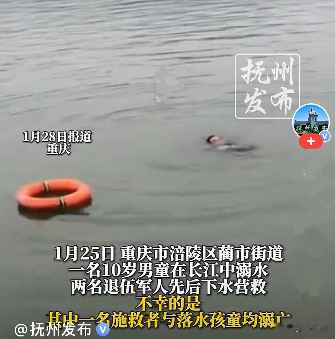 近日，重庆市涪陵区一名10岁男童不慎掉入长江中，听到有人呼救后，当时在附近的成都