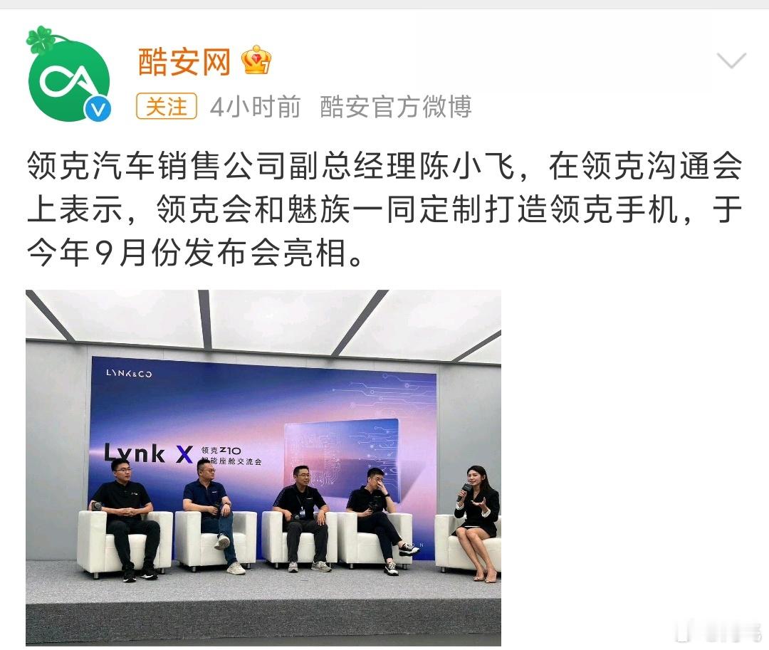 魅族、极星、领克都是一家人，说什么一同打造，多见外[doge] ​​​