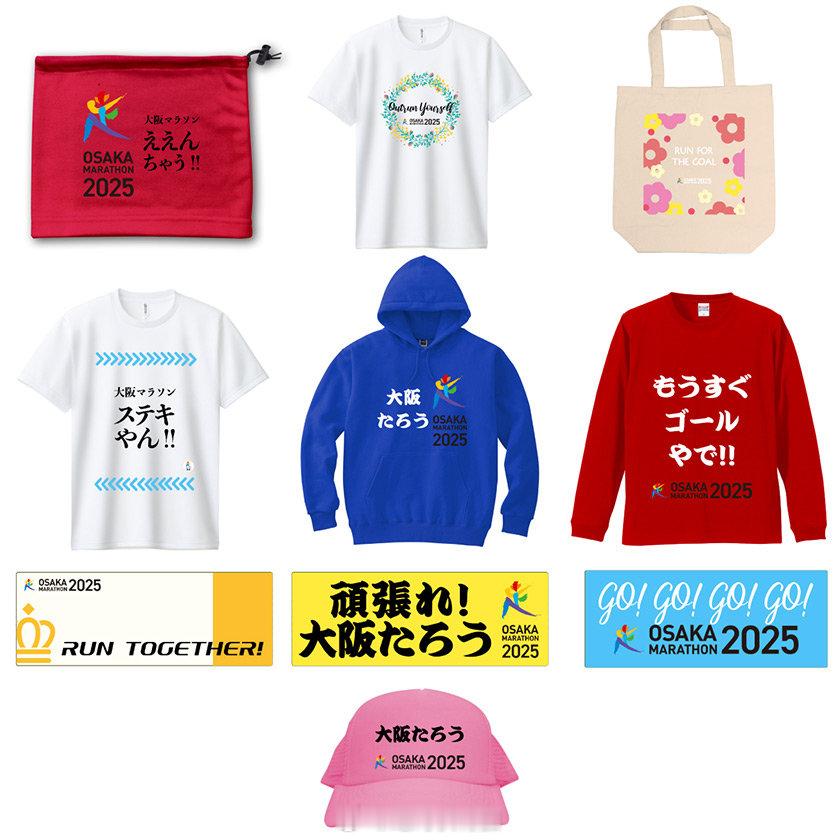 2025大阪马拉松纪念品开放选购，部分品种见图1。其中大部分服饰类为定制型，图2