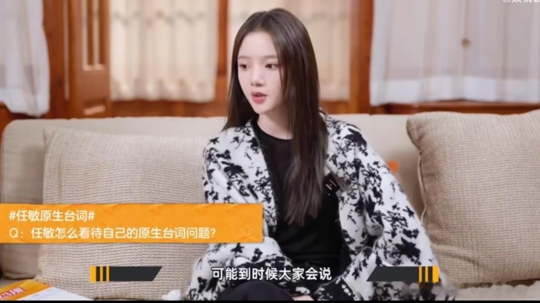 任敏 用配音要保证观众看的不难受  任敏真的超棒，演戏就想着让大家看剧能舒坦，就