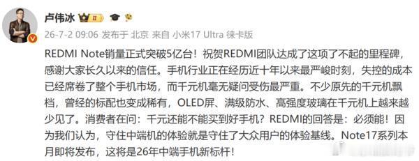 卢伟冰:手机行业正在经历近十年以来最严峻时刻，失控的成本已经席卷了整个手机市场，