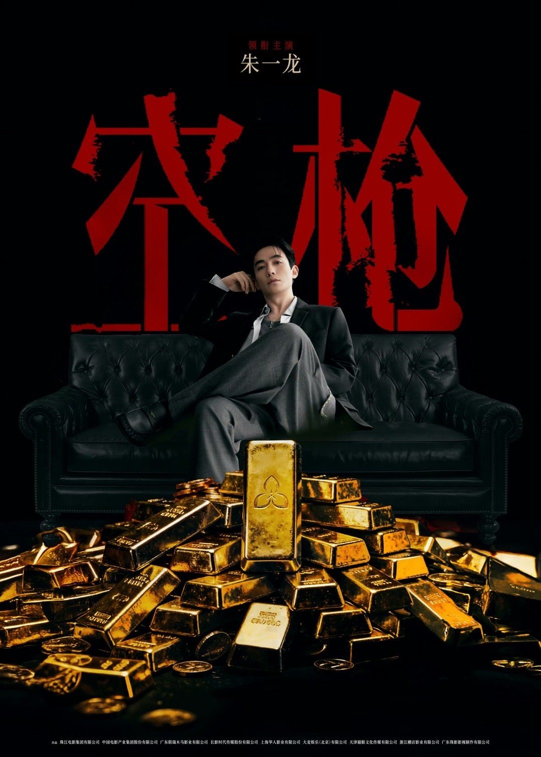 电影《空枪》阵容好强大！唯一领衔主演朱一龙手握金鸡、百花、金熊猫奖的85后大满贯
