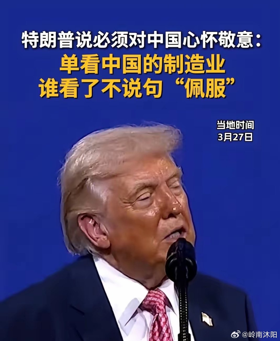 老实说，我打心底里佩服中国，这个国家真的太了不起了。看看它如今的发展成果，再看看