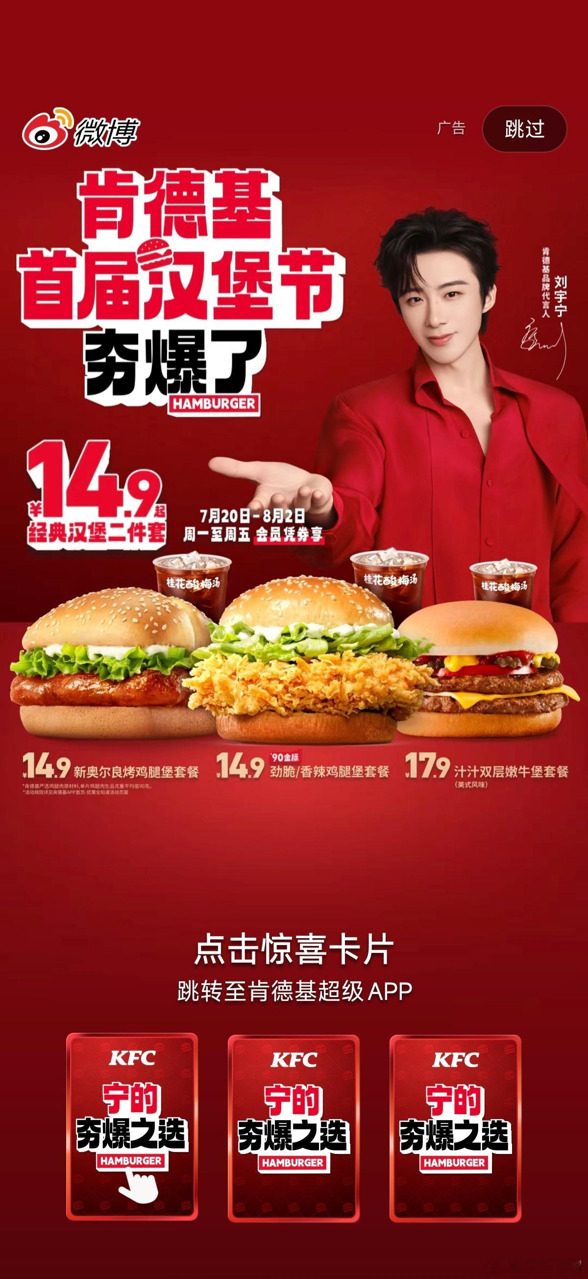 刘宇宁肯德基品牌代言人刘宇宁摩登兄弟今天又遇到刘宇宁开屏啦！好帅的代言人！走，一