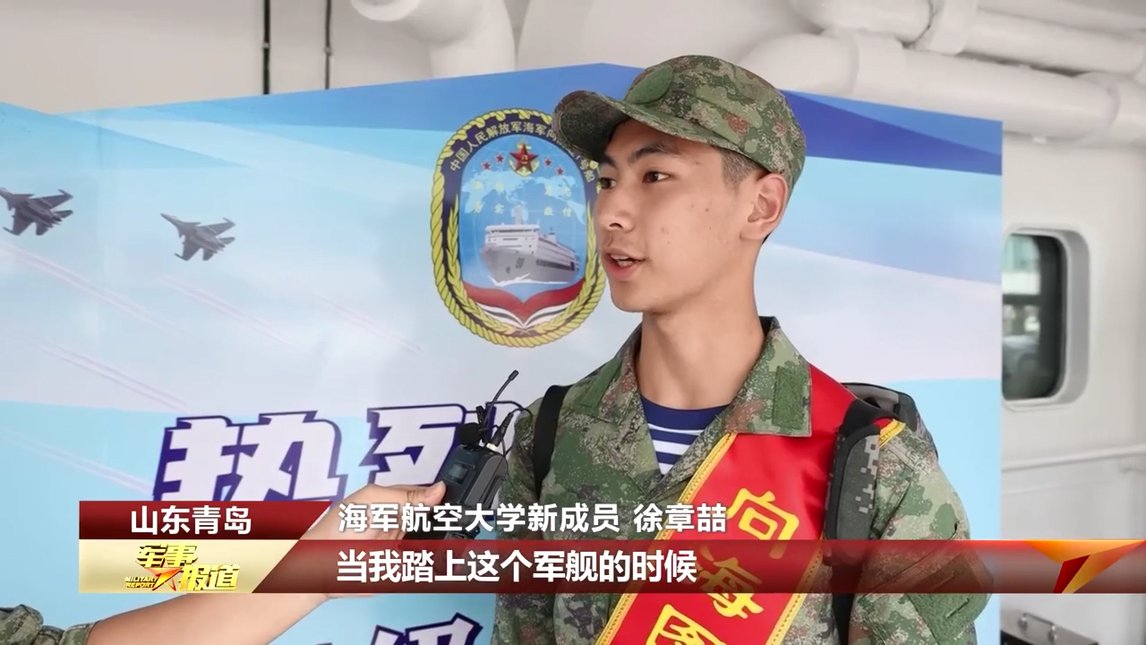 如何送军校新学员报到？海军：我有豪华大游轮（PS：上次还是军校第一舰郑和舰 ）空