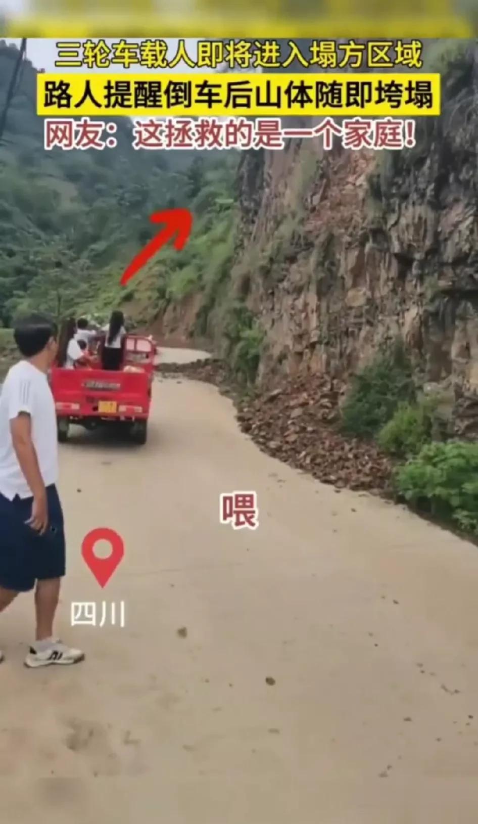 惊险万分！四川，一家三口搭乘三轮车，行驶在山区道路上，正好经过一段山体塌方路段。