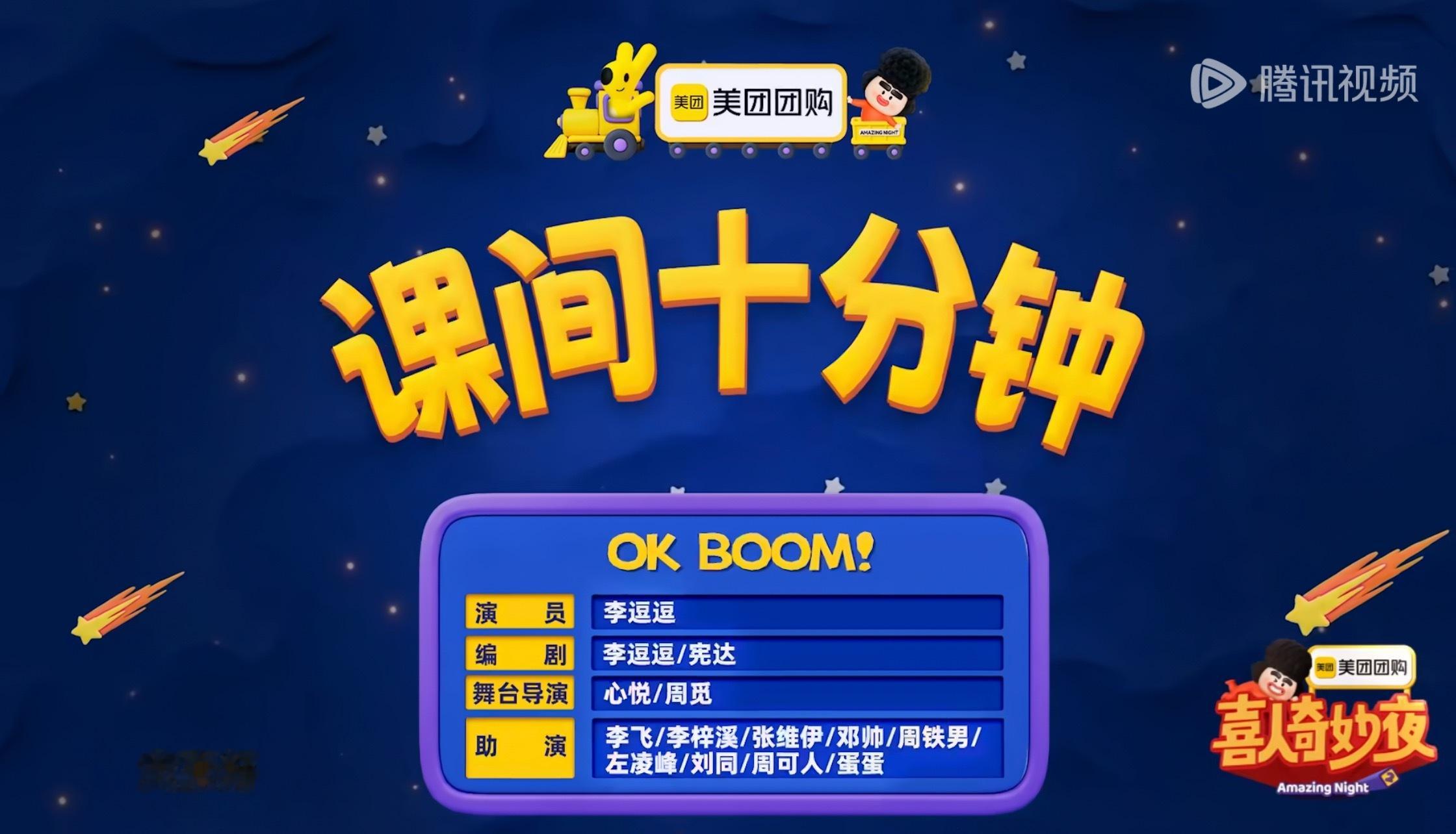 喜人奇妙夜2 《喜人奇妙夜2》第二赛段首轮节目单发布，预告很精彩，李逗逗pk小力