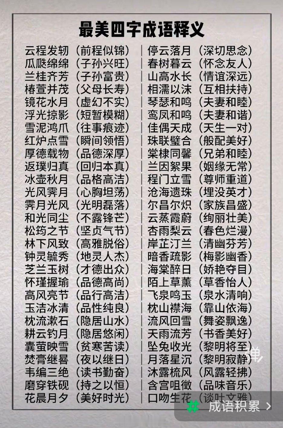 最美的四字成语成语乐园