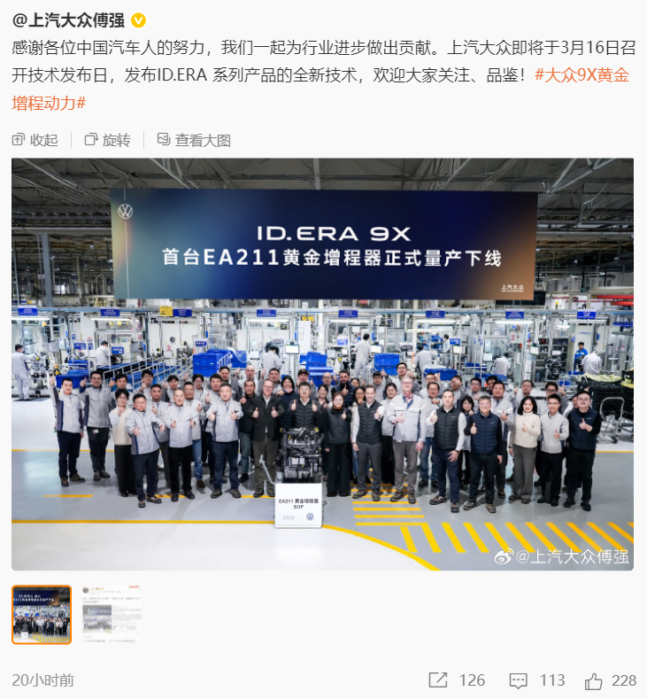 互相竞争会有更好的产品哈~大众9X黄金增程动力