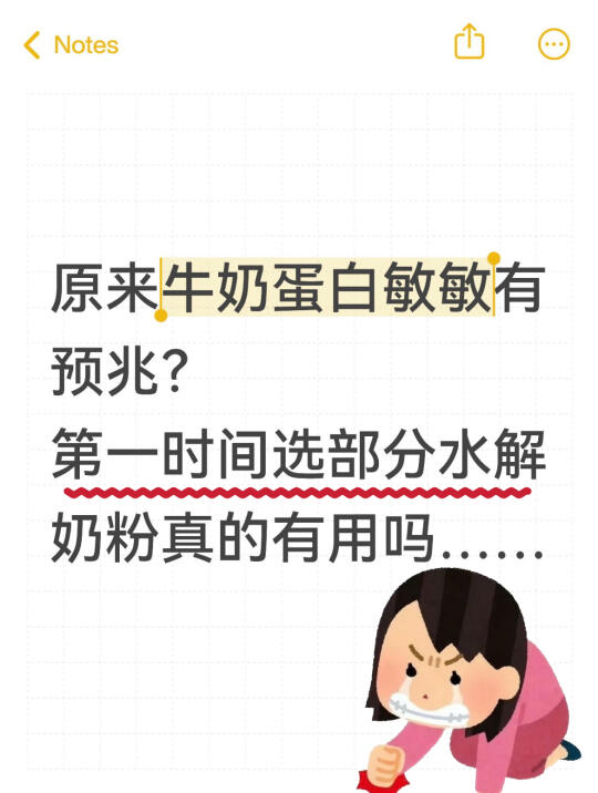 和敏敏说再见，科学选奶宝宝零复敏！