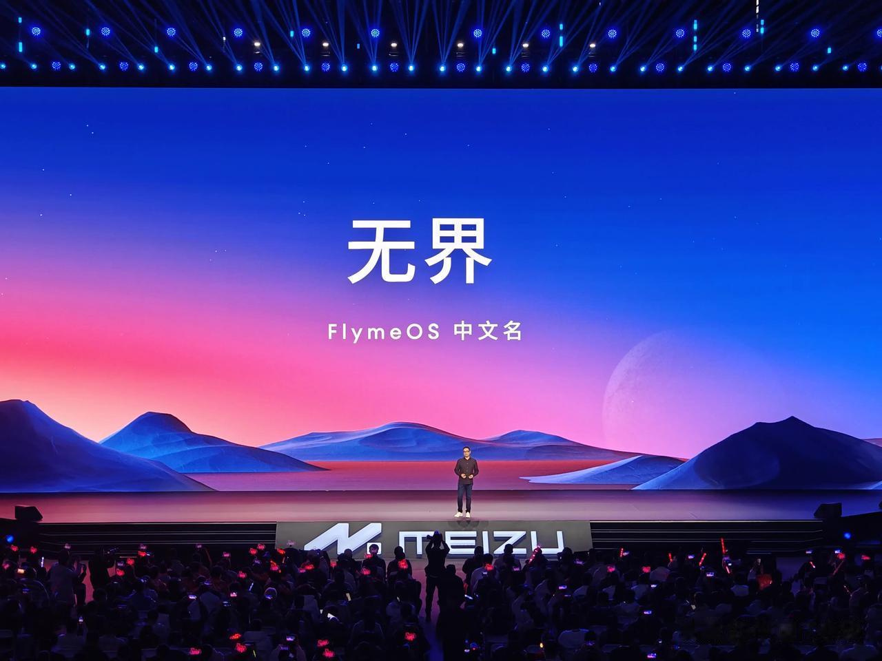 揭晓了！魅族FlymeOS中文名正式命名为：无界OS！除了 Flyme OS无界