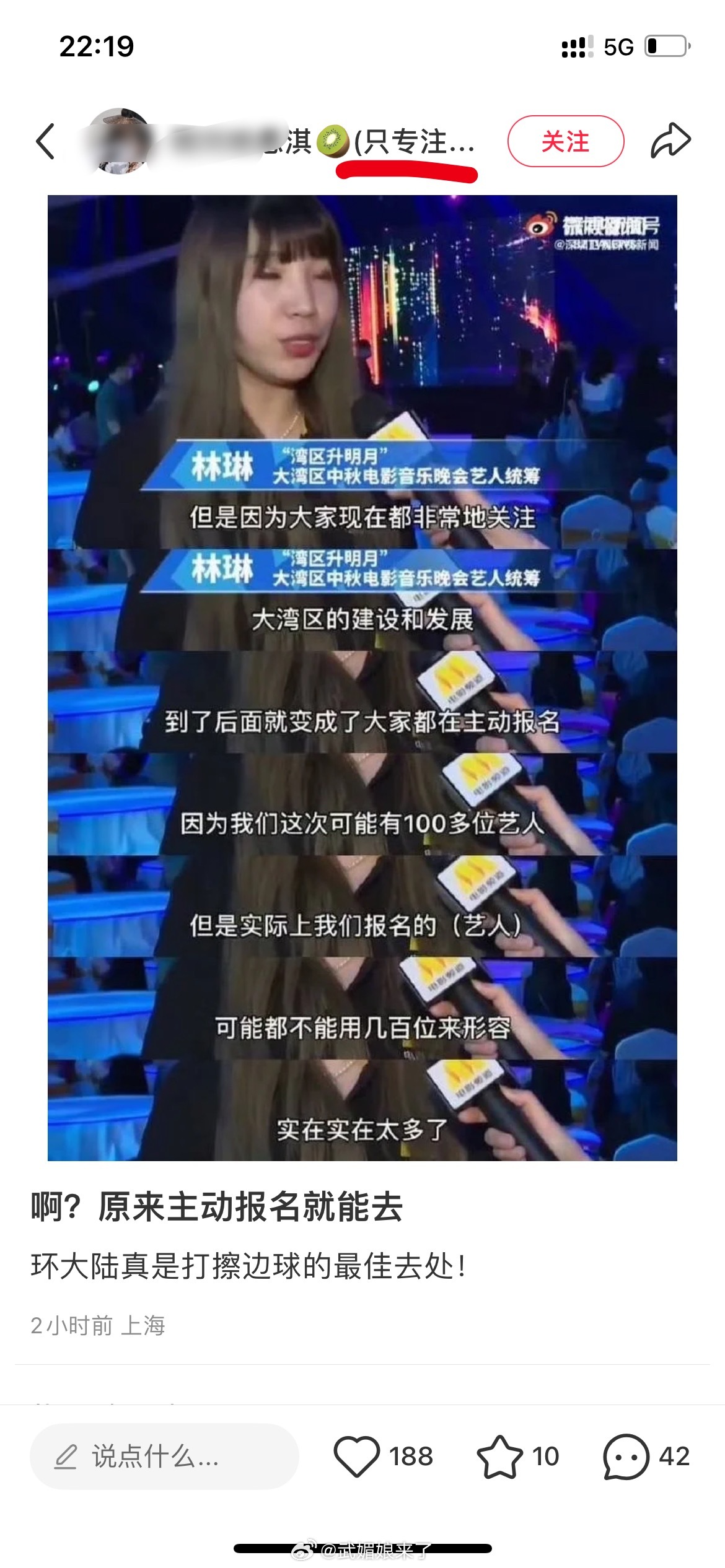 酸出屏幕来了，名字还叫只专注……晚会有报名的也有邀请的这不是很正常吗……再说单报