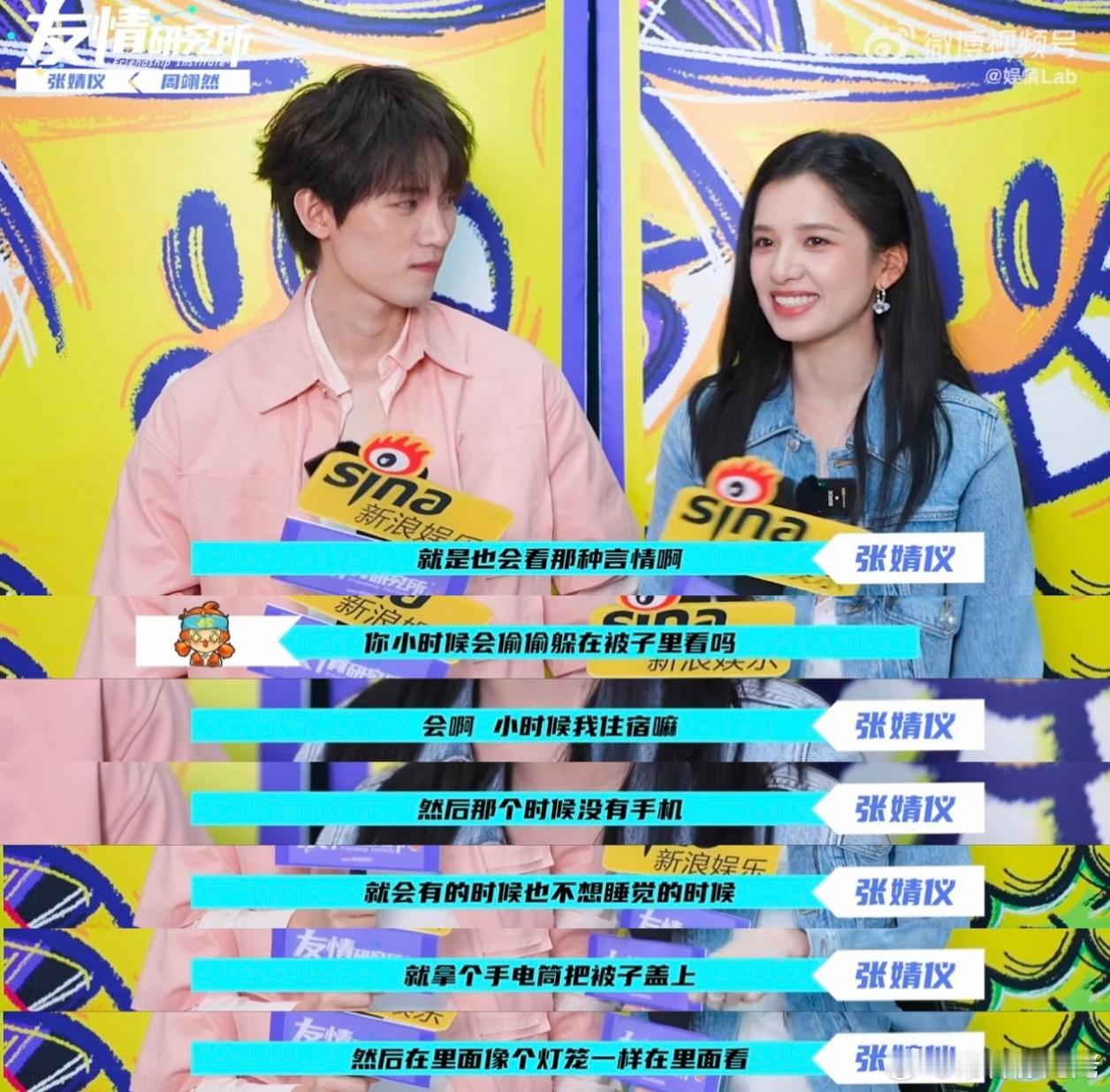 张婧仪也会躲被窝看言情小说   [嘻嘻] 张 婧仪还是太有生活了，谁学生时代没躲