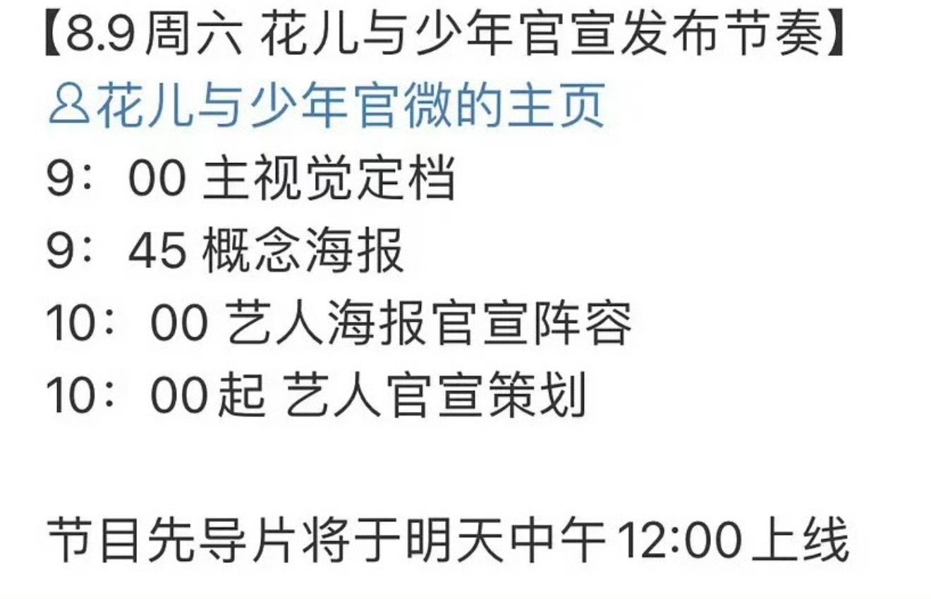 花少7明天官宣定档，十二点先导片上线这一季大多半都是综艺新人，看为数不多的剧透也
