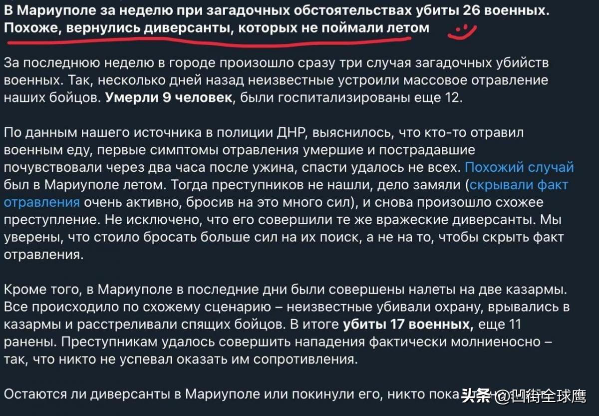 最近一周之内，在马里乌波尔的俄军军营遭到不明身份的人进行大规模投毒，致使26名俄
