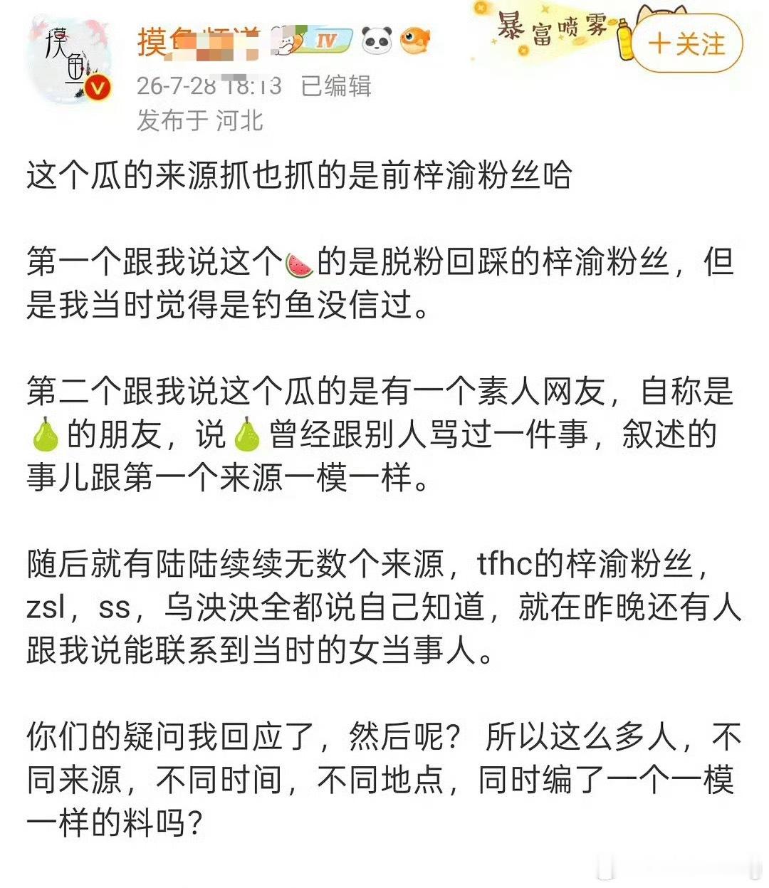 闹半天他自己没实质性证据啊？摸鱼确定不是在和梓渝那方一起耍网友玩儿么