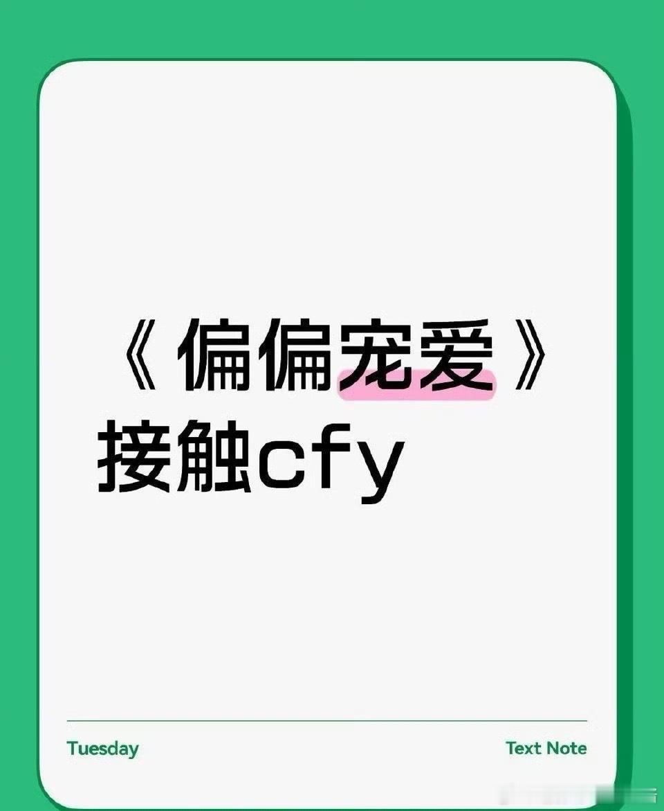 网传陈飞宇不进《告白》改接触《偏偏宠爱》重生、校园恋爱啊啊啊啊啊啊啊这本最大的难
