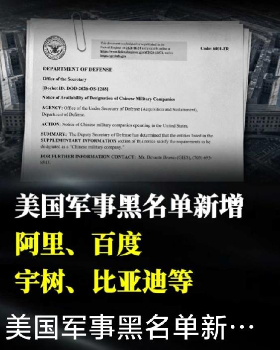 针对美方无端将百度等中企列入所谓军工名单的行为，中方依据相关法规出台精准对等反制