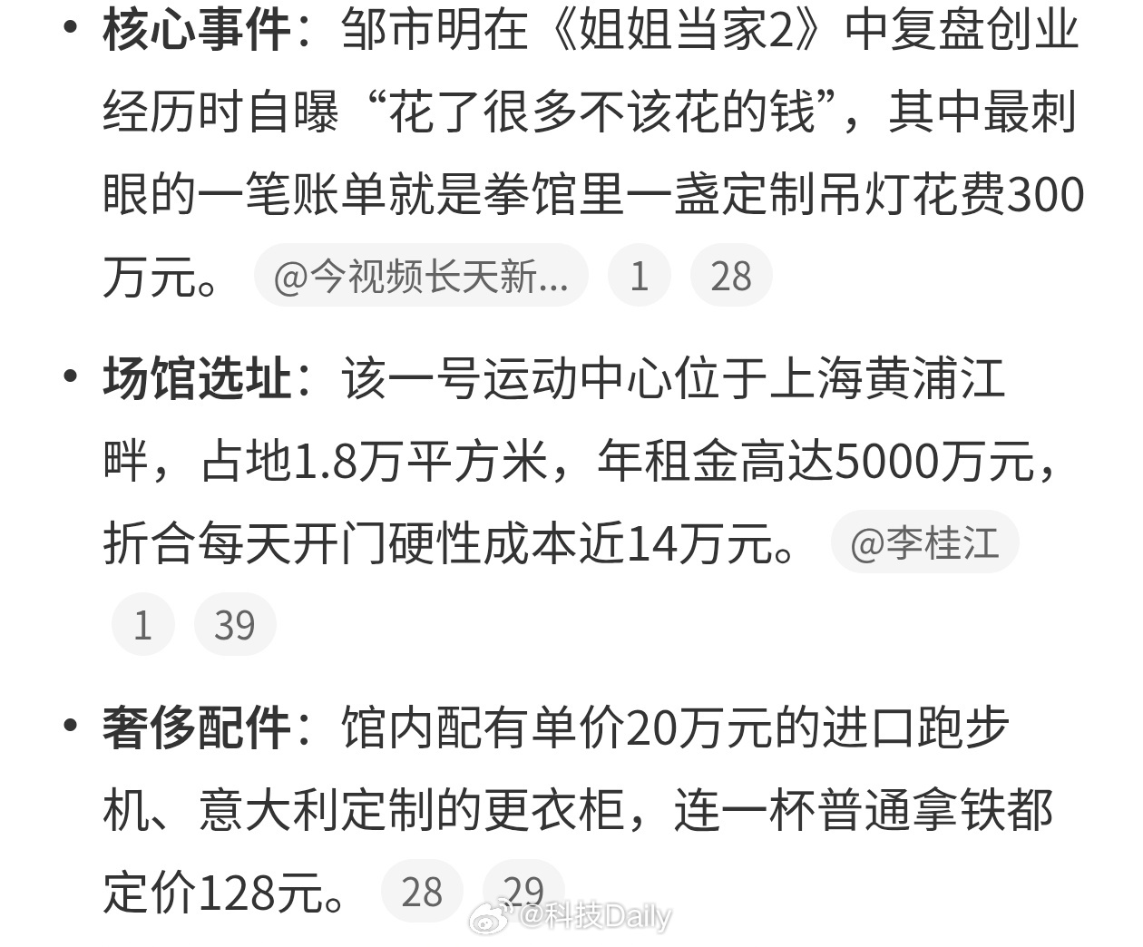 不懂经营怎么创业都白搭邹市明拳馆一盏吊灯花了300万当老板要评估成本，哪些能干直