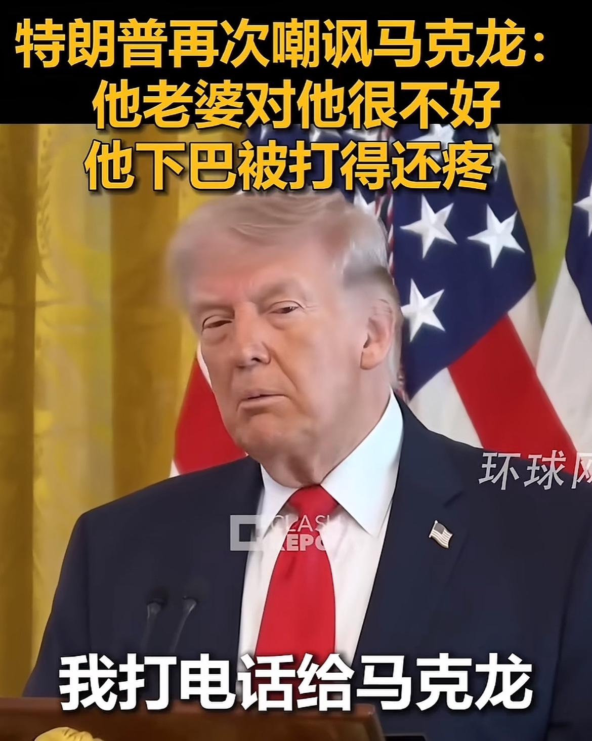 川普又嘲讽小马哥了，他给人家打电话，明显有求于人家，还拿私事调侃，不地道！真的好