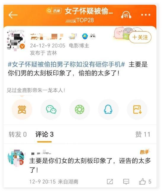 女子怀疑被偷拍男子称如没有砸你手机 也是好起来了啊 