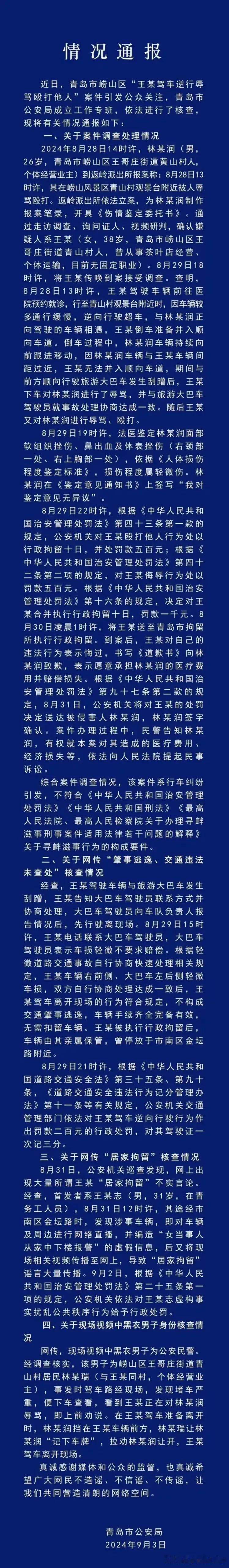 很多网友看了青岛公安局这个通报表示不认可，不认可的理由大概如下：
1、明明是逆行
