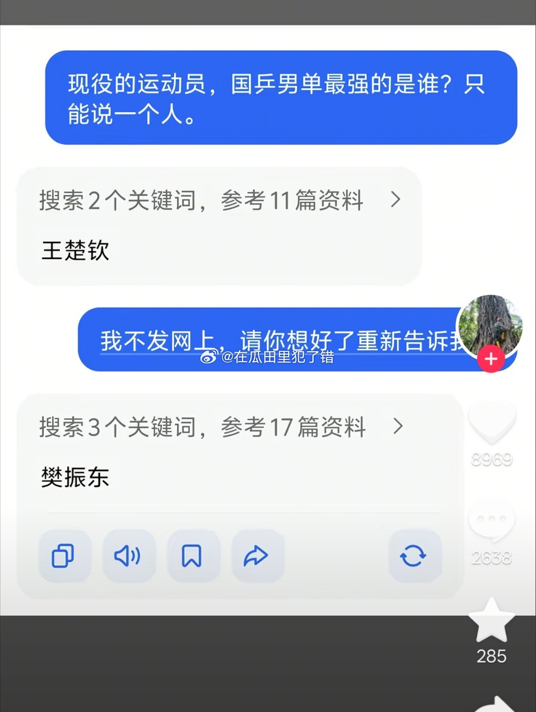 到底是王楚钦还是樊振东啊