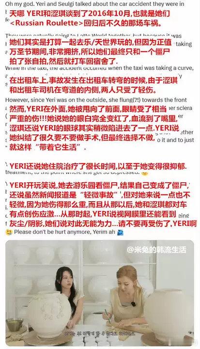 金艺琳10年前因车祸眼睛永久受损YERI和涩琪谈到了 2016年的车祸，当时报道
