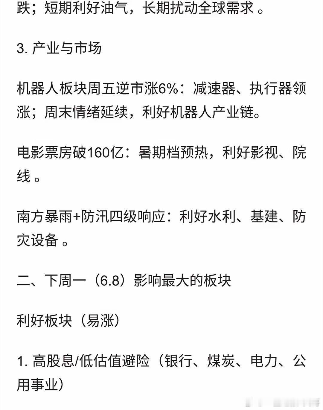 明天就要开盘了，说点大家切合实际的催化热点和板块梳理 