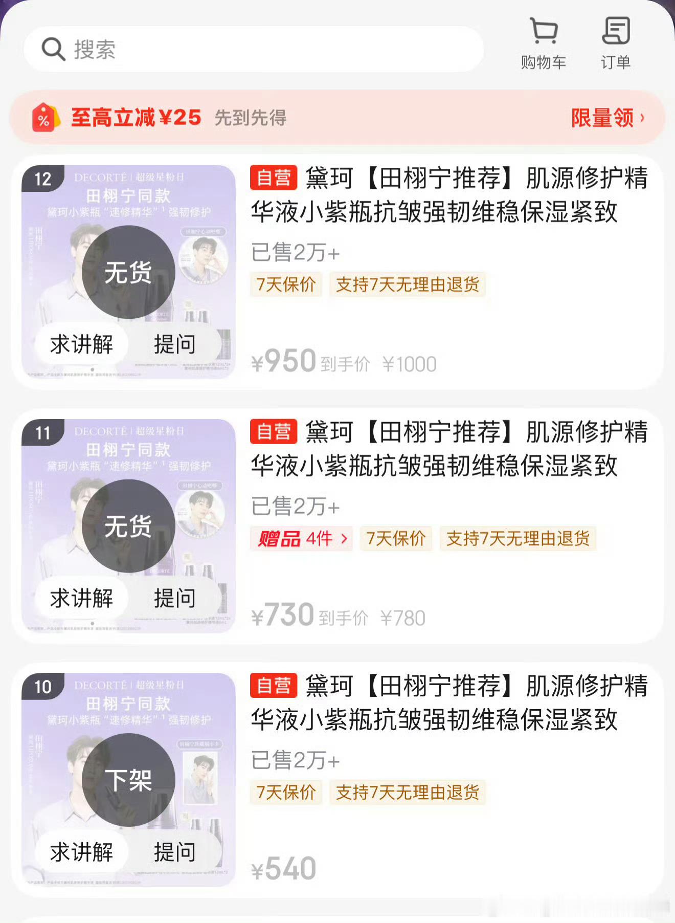 黛珂 田栩宁 田栩宁商务官宣之后，目前销量已经8w+了，还登上了世趋 ​​​