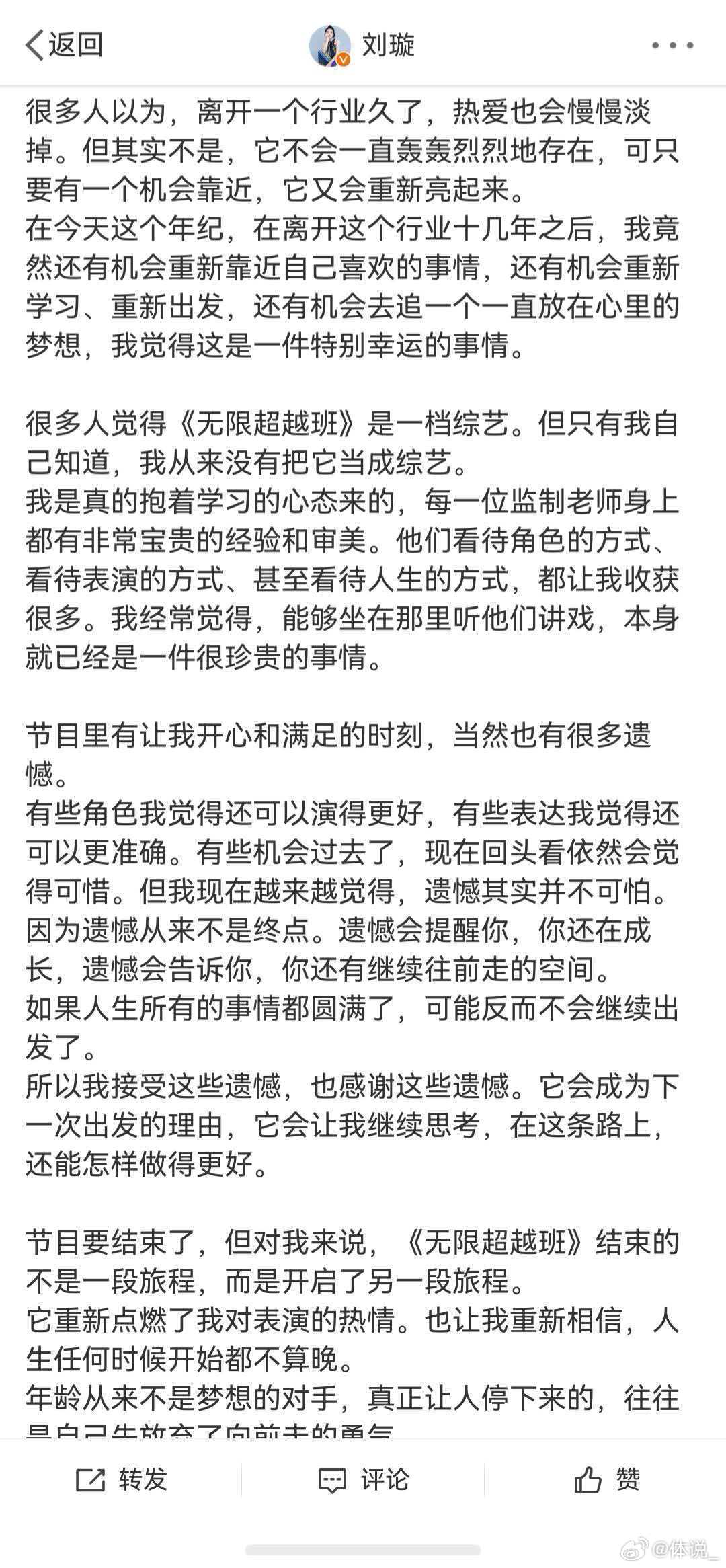 刘璇无限超越班毕业发文运动员骨子里的韧劲刻在骨子里，刘璇用毕业感言告诉我们，守住