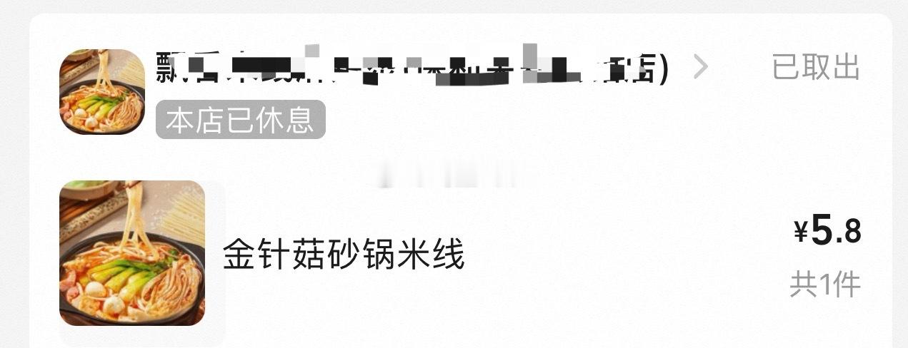 上周定了份米线，这家还是个新店，正好还便宜，到了之后给的量确很少，可能就是按照价