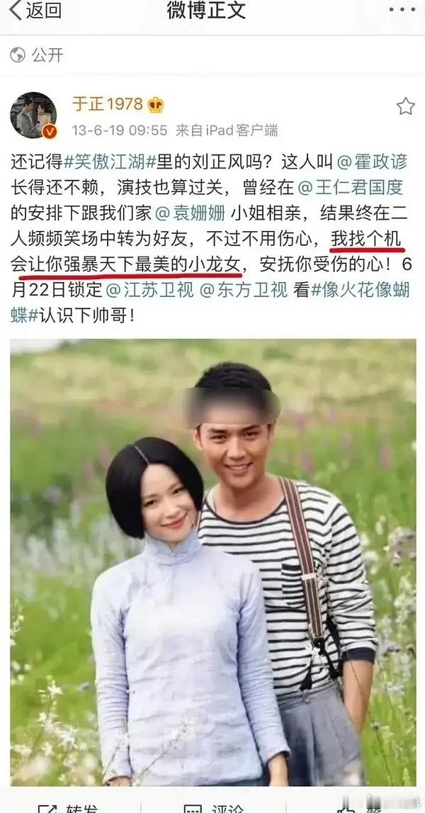 考古挖到于正13年惊天迷惑文案，三观震碎！男演员相亲失利，制片人安慰方式竟是：安