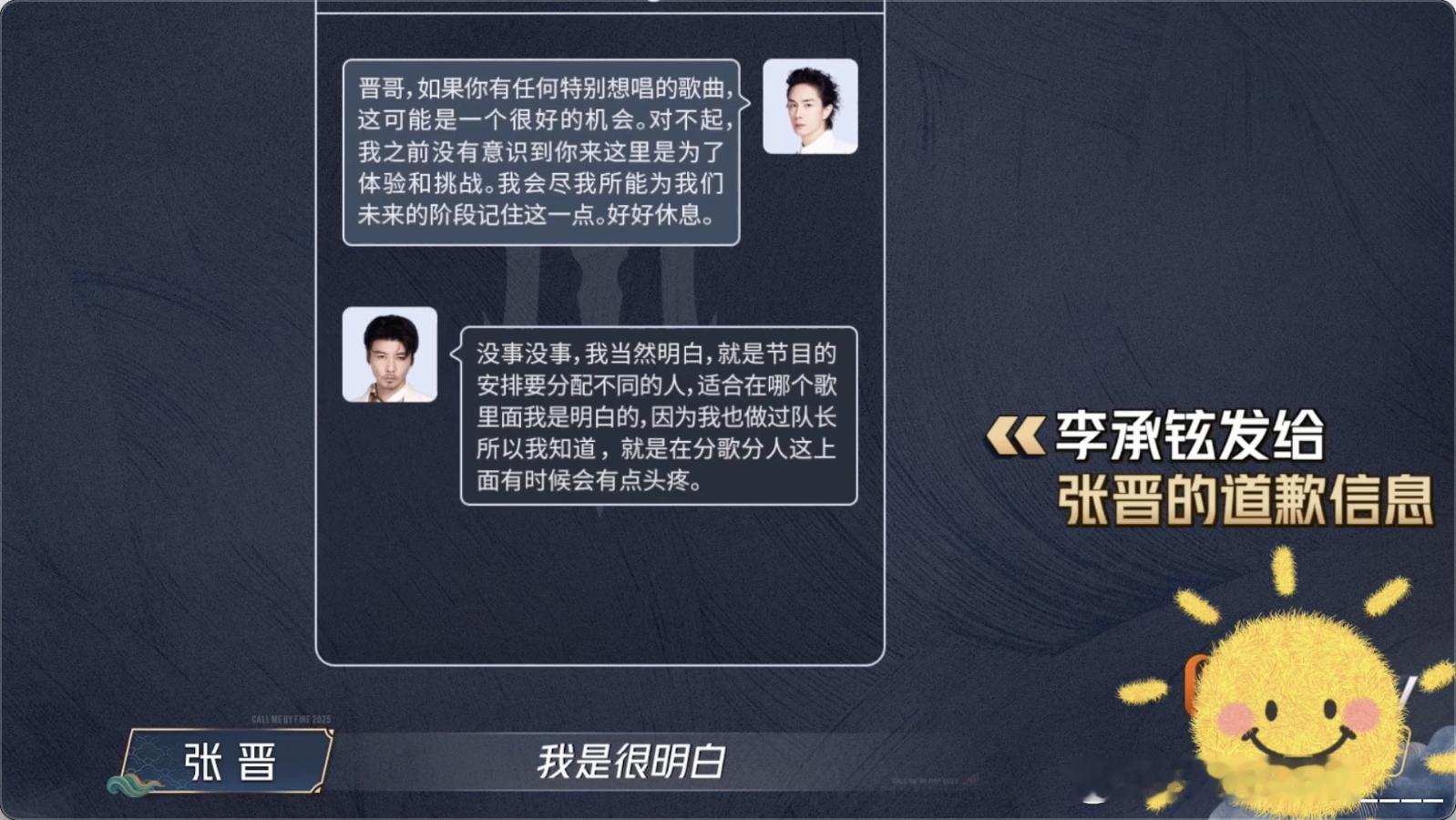 张晋说当队长会比李承铉更坚定 李承铉因张晋缺席《青花》舞台而心怀愧疚发消息，晋哥