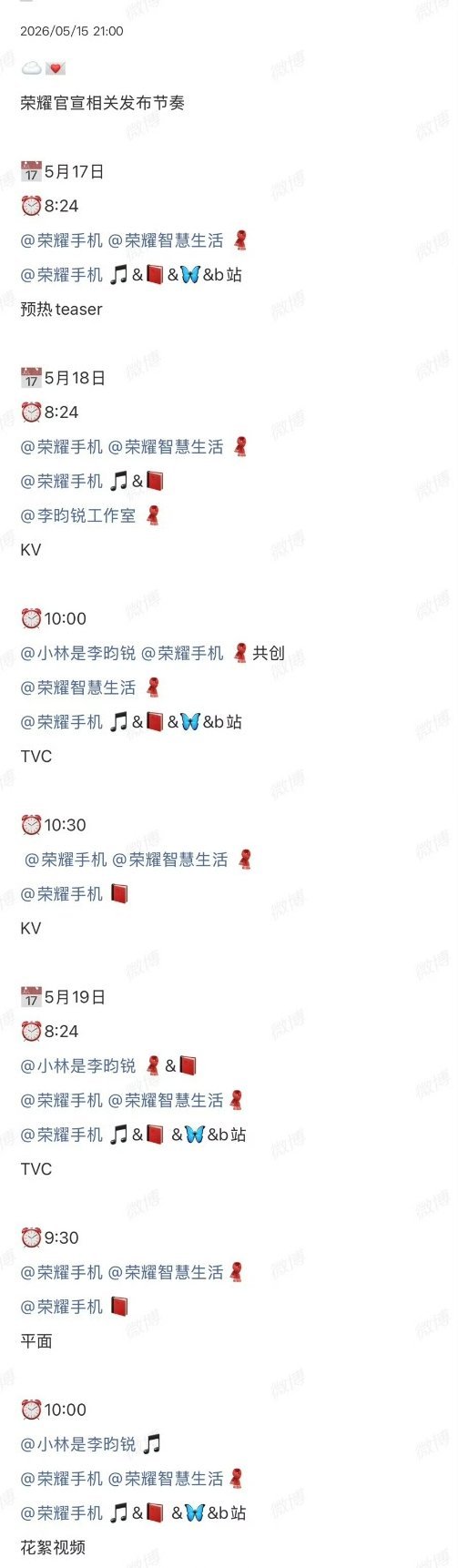 李昀锐要宣新代言了，荣耀手机，哈哈，恭喜