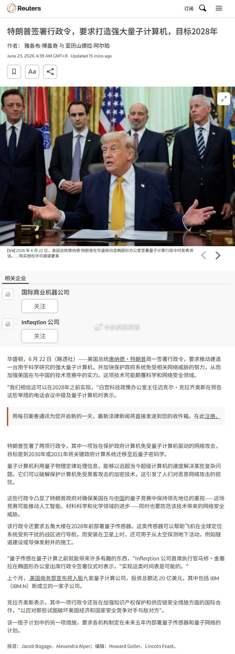 路透：特朗普签署行政令，要求打造强大量子计算机，目标2028年 