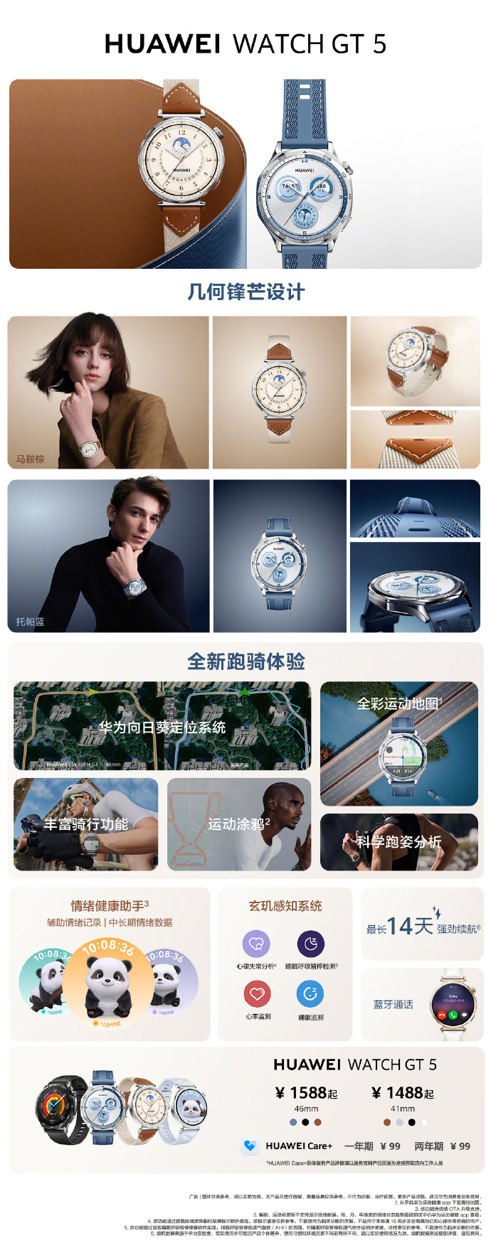 华为WATCH GT 5#华为发布会# 售价：-41mm:魅影黑+氟橡胶表带——