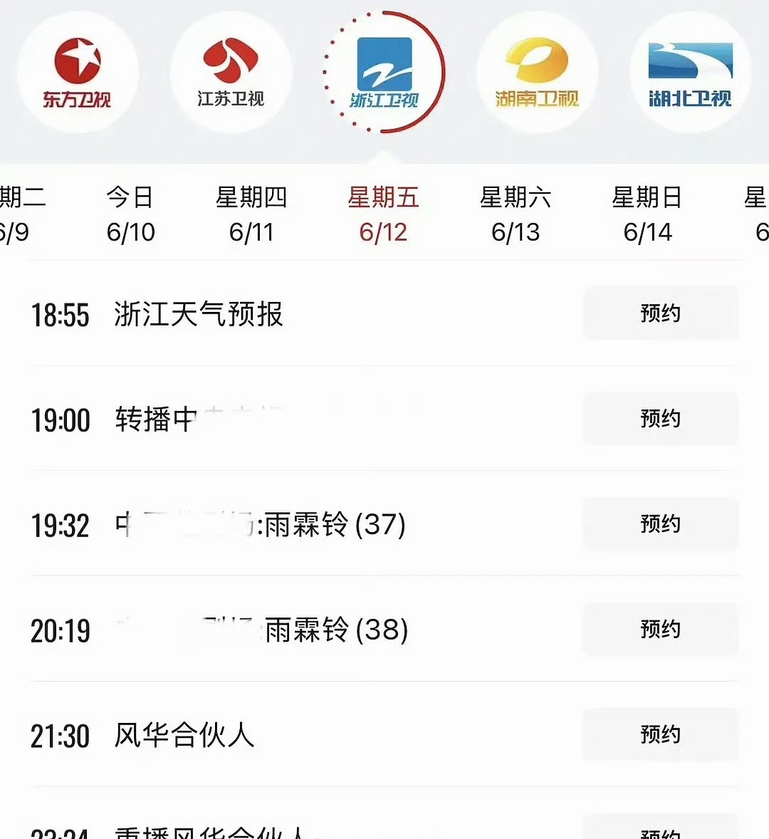 蓝台把周五晚上要播的跑男换成了雨霖铃，这是挖到大动脉了知道怕了，所以先暂停几期避