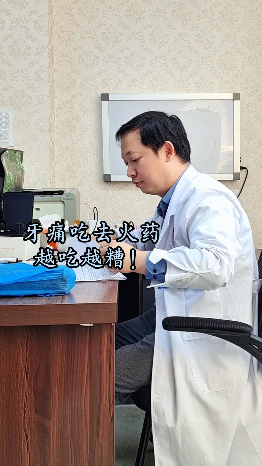牙痛吃“去火药”越吃越糟。看着眼前这位捂着左腮、眉头紧锁的老人，我想起...
