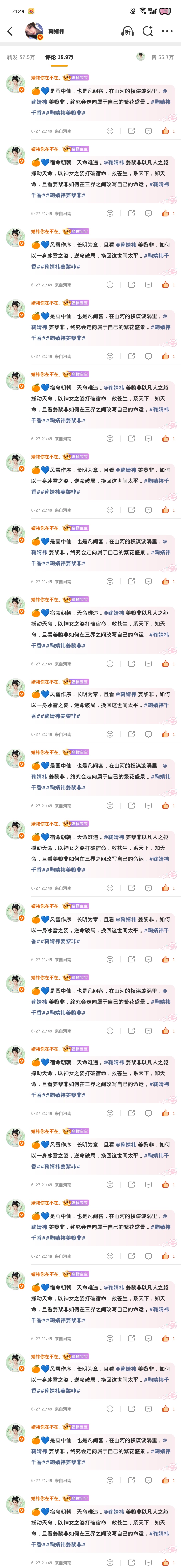 小厂唠嗑✔️——来自鞠婧祎千香   jjy鞠婧祎姜黎非  千香•鞠婧祎•姜黎非客