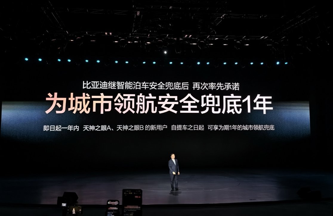 比亚迪真牛，率先承诺为城市领航安全兜底1年，关键老车主也可享受。 