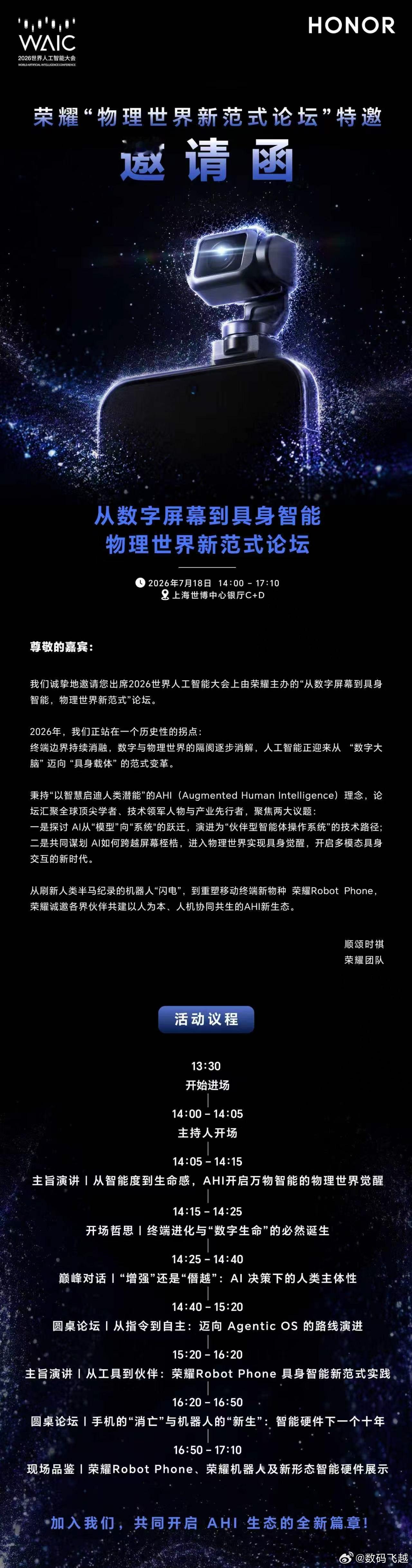 不出所料的话，今年WAIC大会，荣耀又将大放光彩，竟然有“硅谷精神之父”凯文·凯