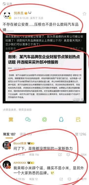 华为给小米辟谣：被禁止热搜三个月的汽车品牌不是小米，是另外一个大家熟悉的品牌。
