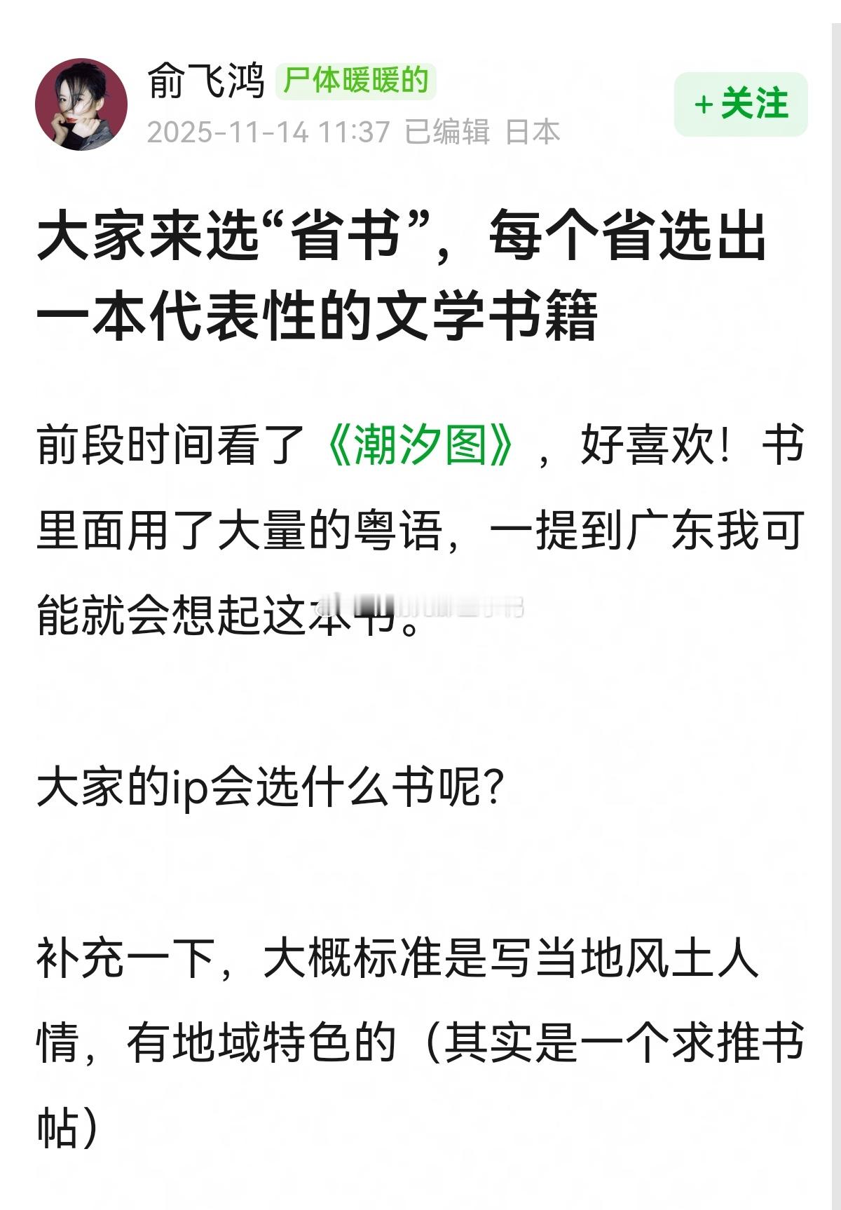 大家来选“省书”，每个省选出一本代表性的文学书籍~📚📚 