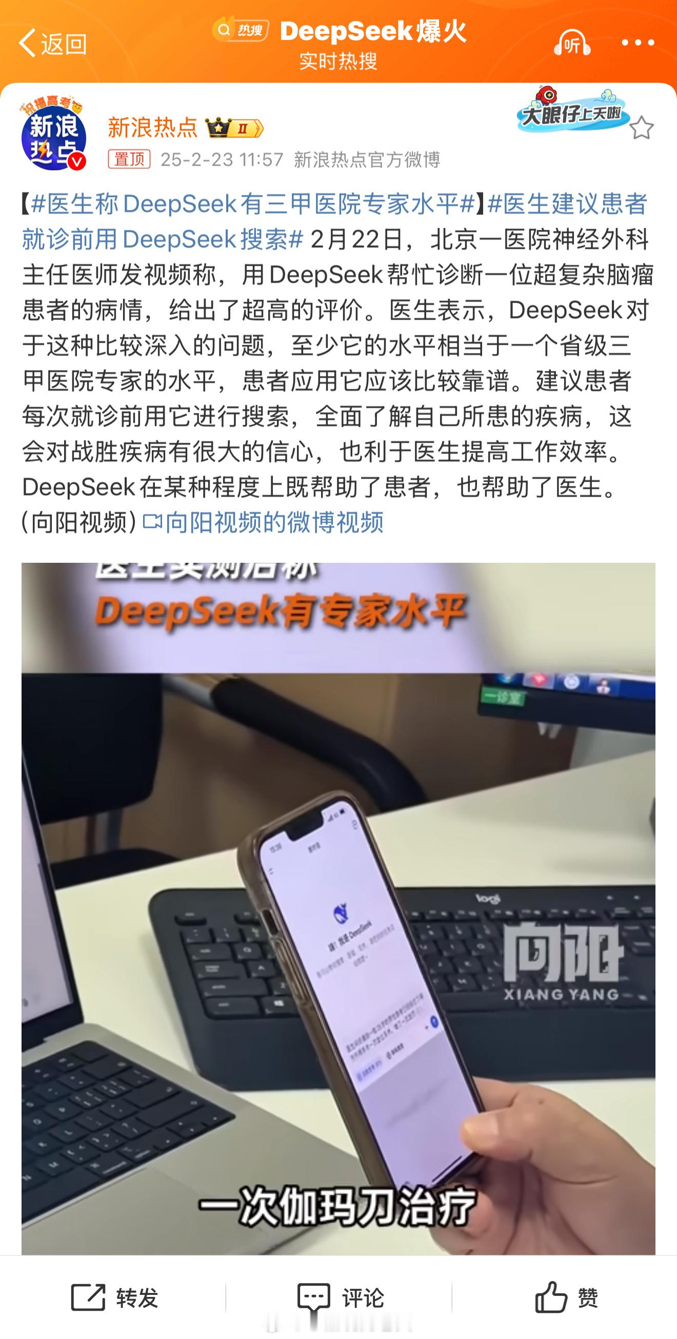 医生称DeepSeek有三甲医院专家水平  只要DeepSeek能做到百分百的不